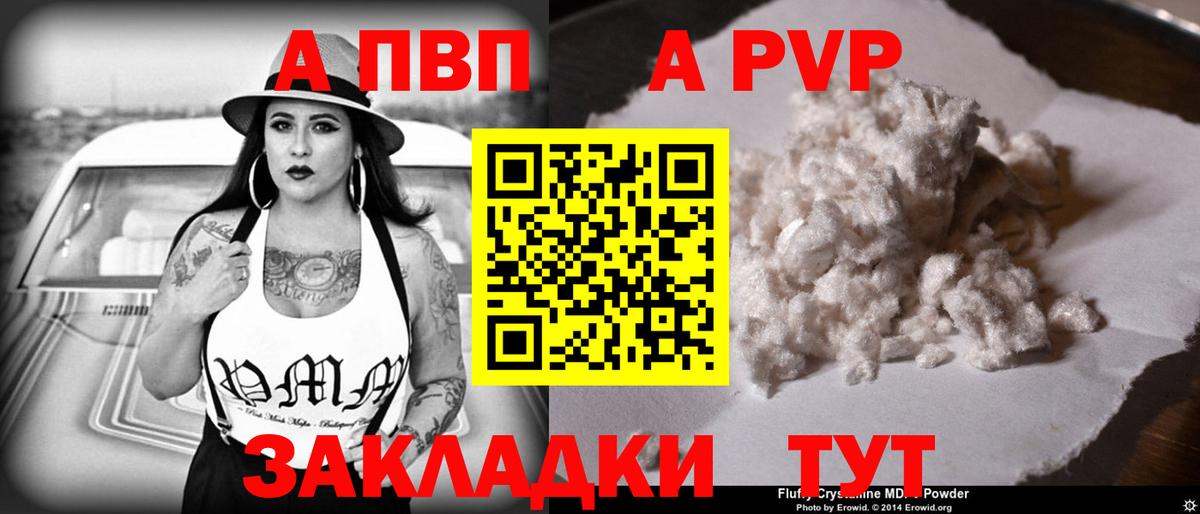 Alfa_PVP VHQ  Вход с VPN  APVP VHQ  Белорецк 
