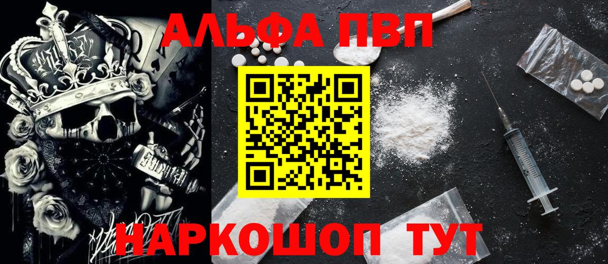 Альфа ПВП крисы CK Белорецк