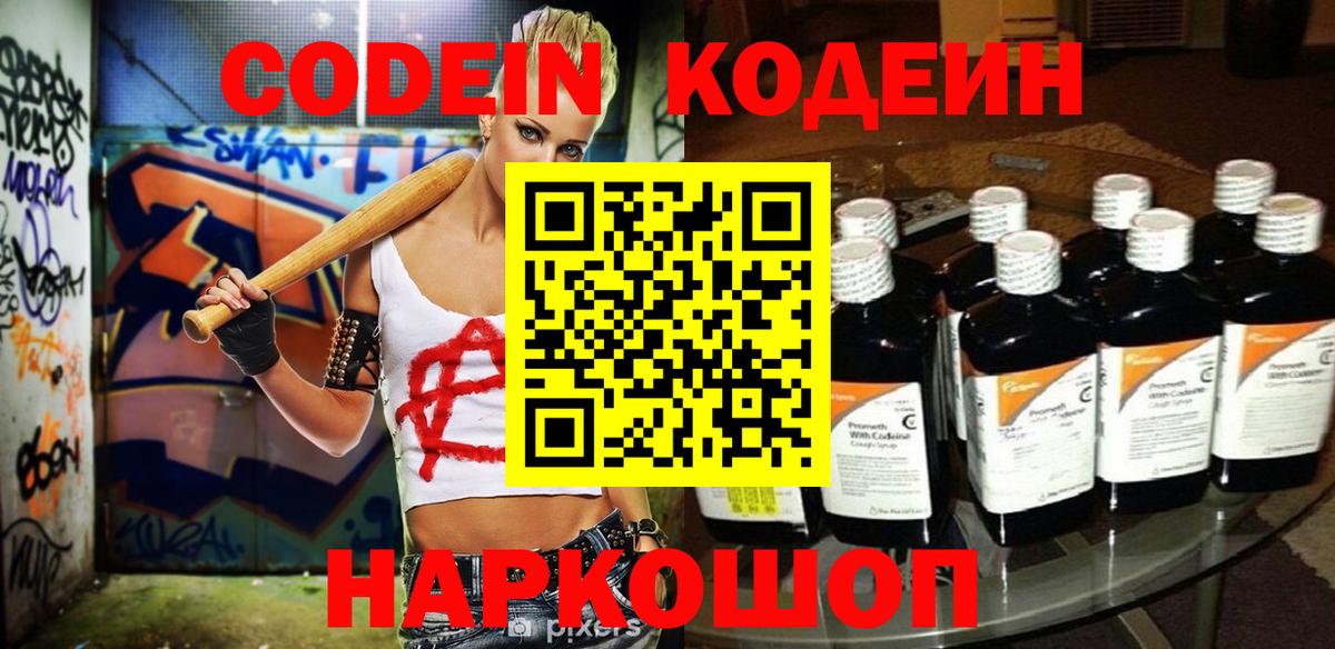 Кодеин напиток Lean (лин)  Вход с VPN  Белорецк  Codein напиток Lean (лин) 