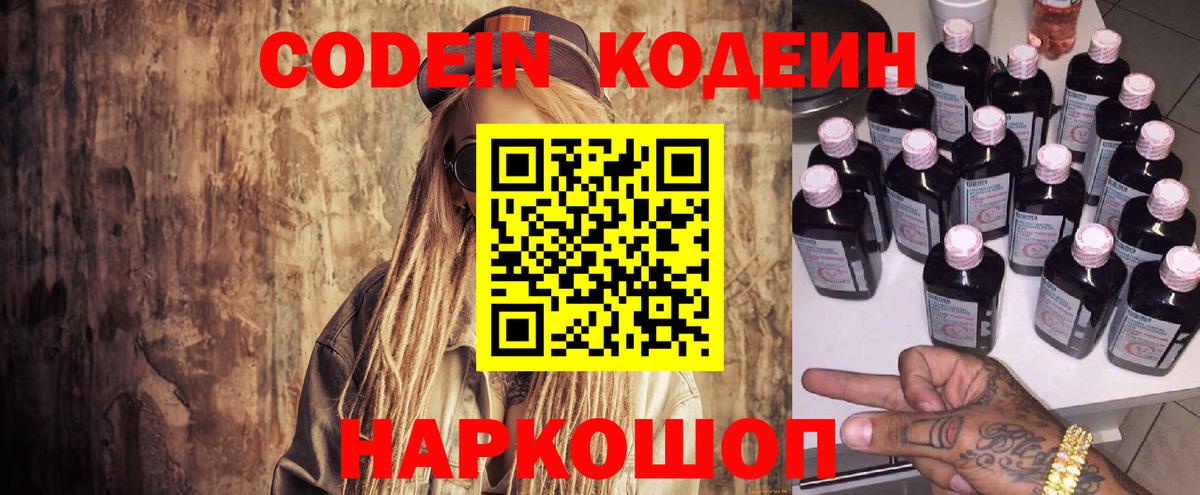 Codein Purple Drank Белорецк