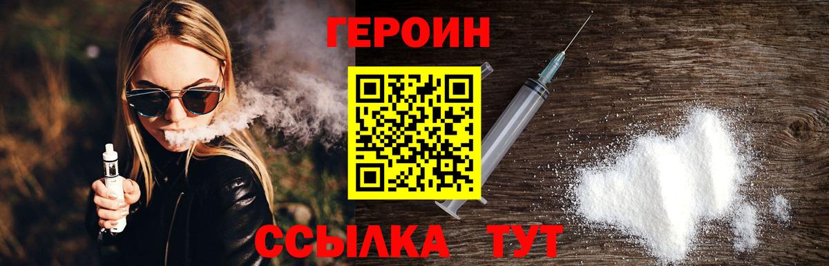 Героин  Вход с VPN  Белорецк  ГЕРОИН VHQ 
